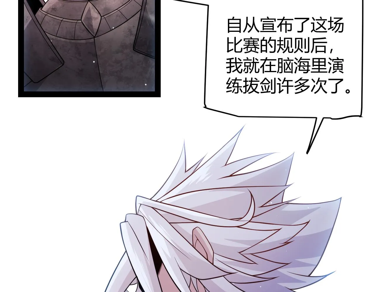 第127话 曾经王的剑！ 第78页