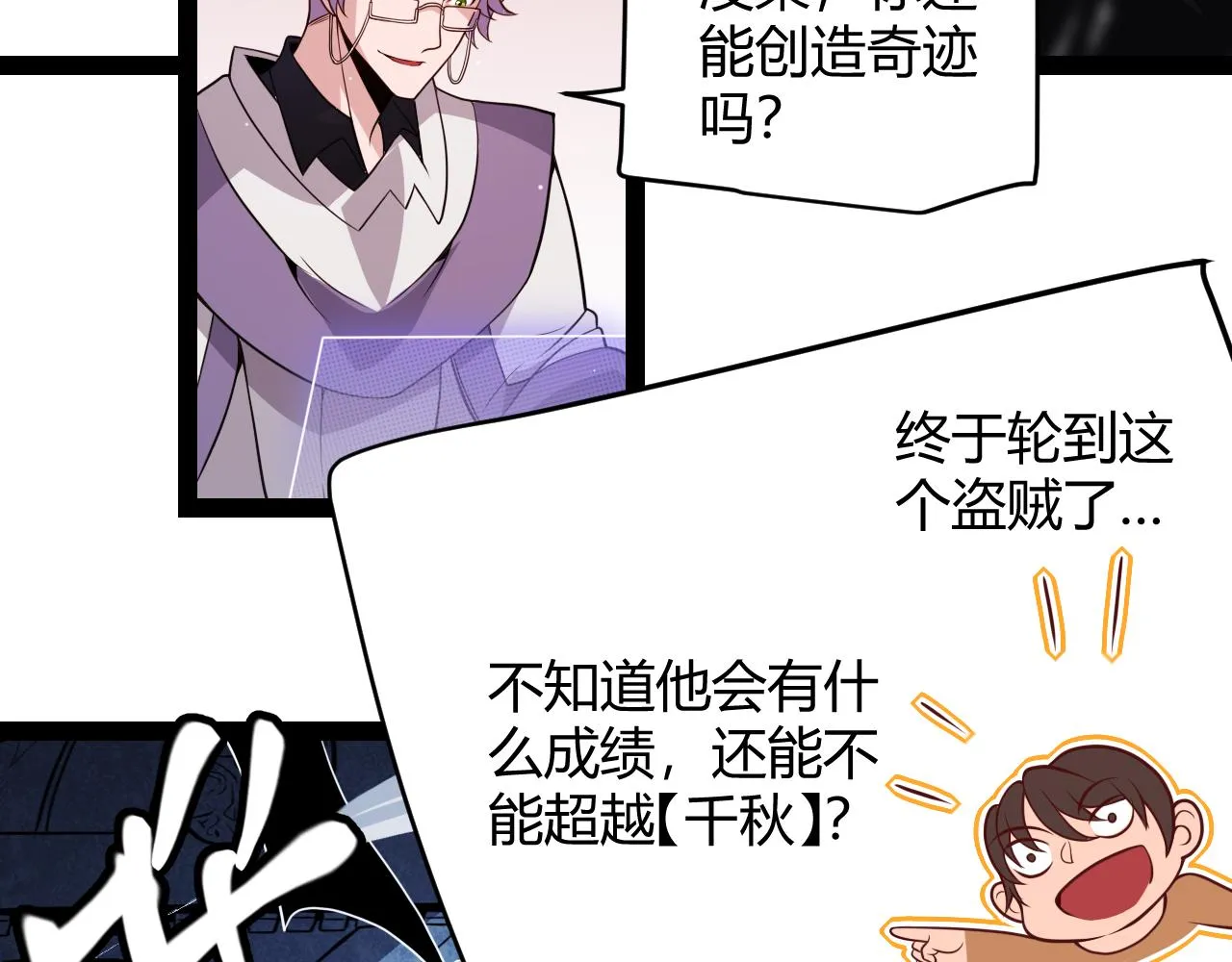 第127话 曾经王的剑！ 第80页