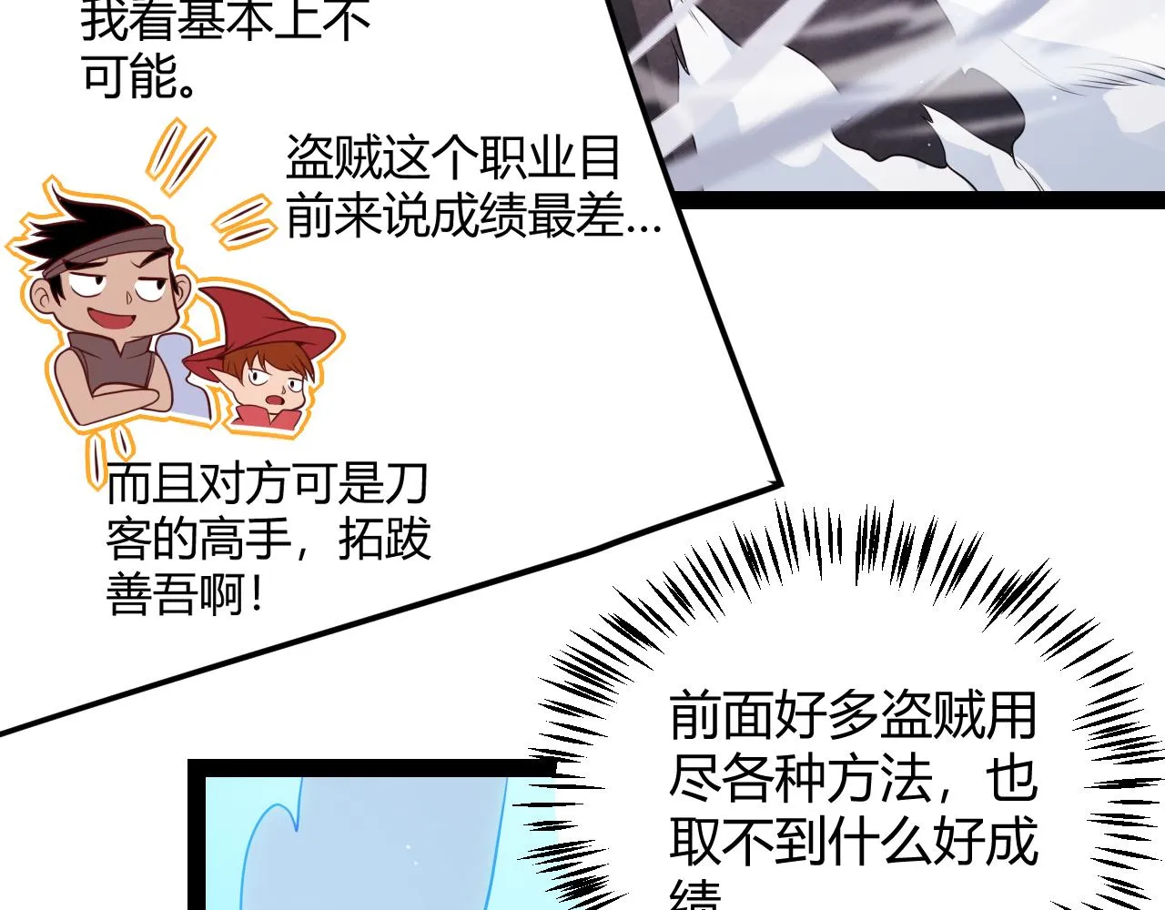 第127话 曾经王的剑！ 第83页
