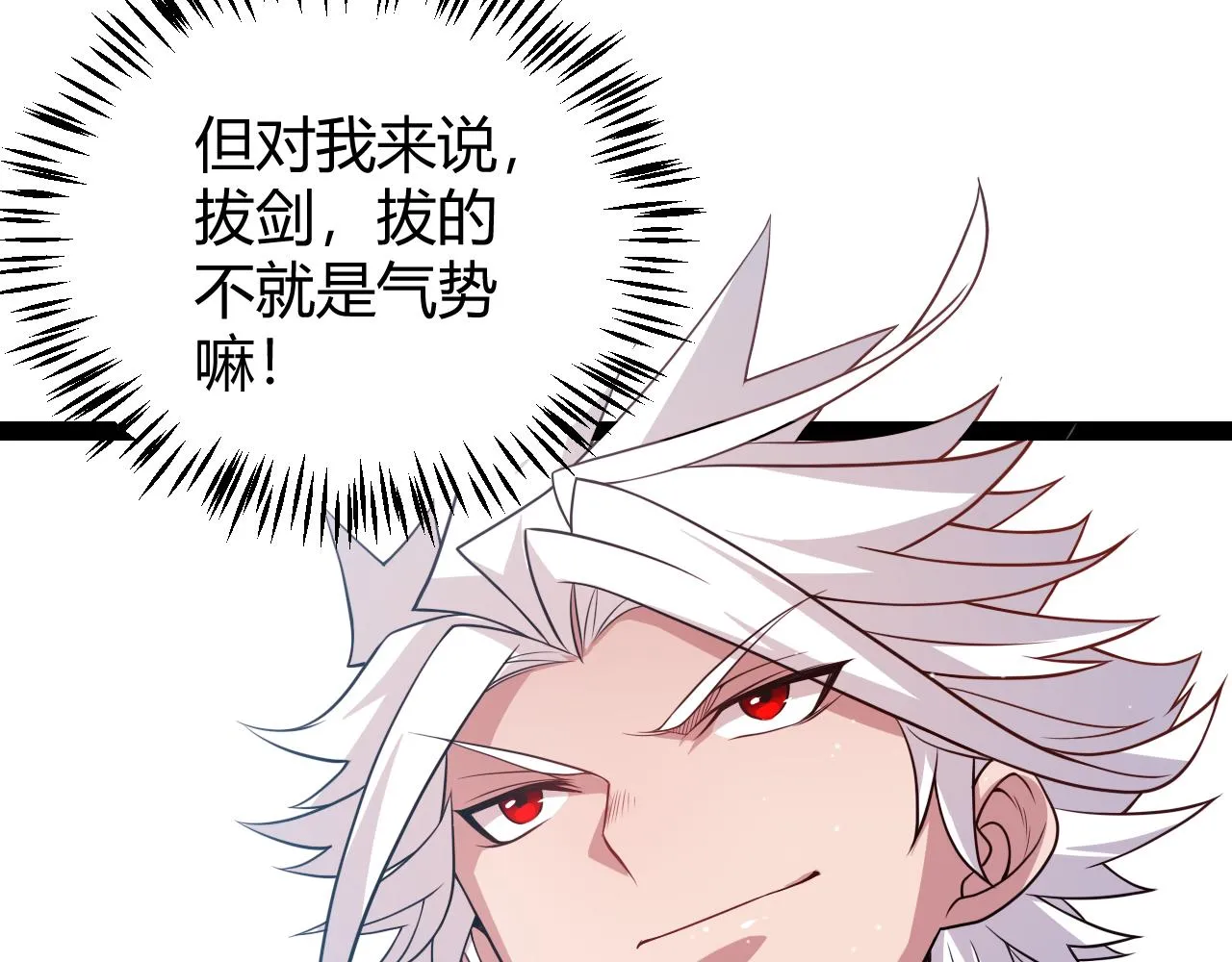 第127话 曾经王的剑！ 第85页