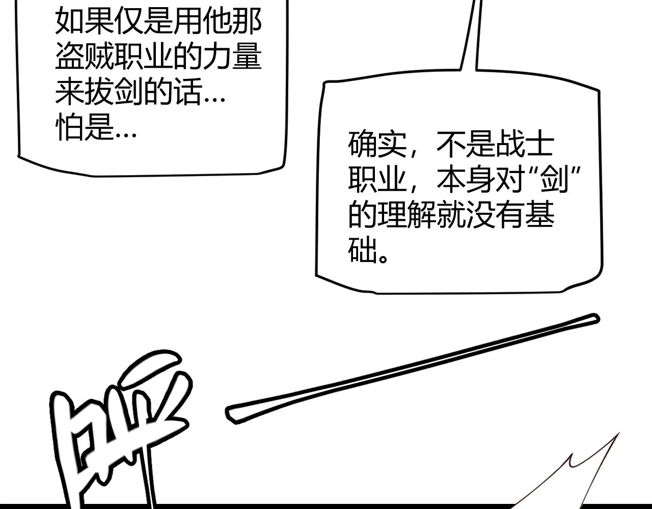 第127话 曾经王的剑！ 第94页
