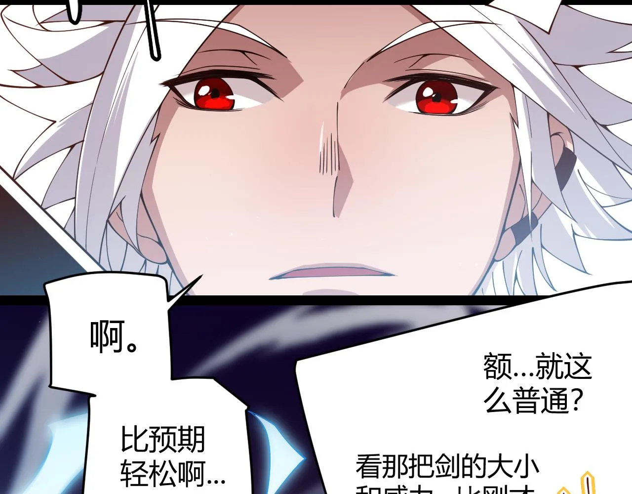 第127话 曾经王的剑！ 第95页