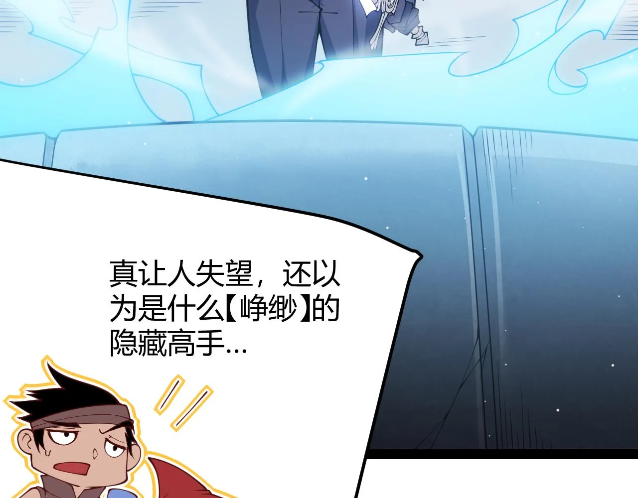第127话 曾经王的剑！ 第97页