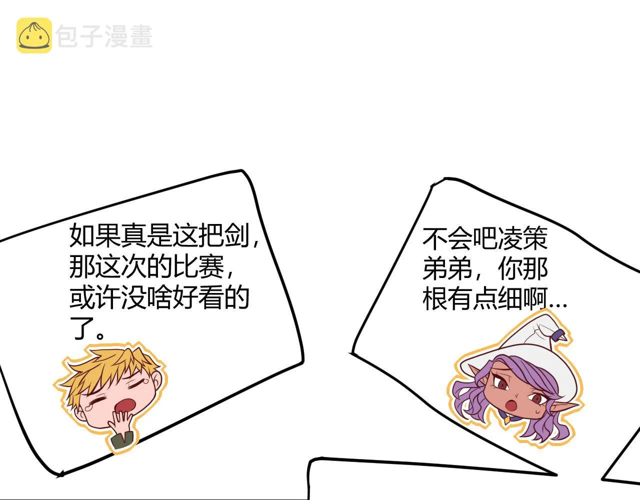 第127话 曾经王的剑！ 第99页