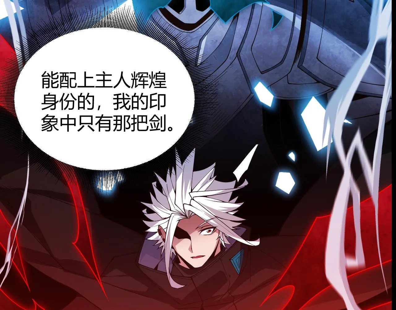 第127话 曾经王的剑！ 第112页