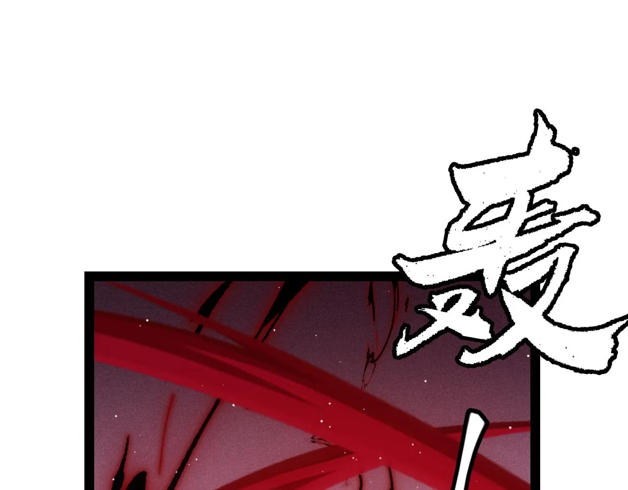 第127话 曾经王的剑！ 第130页