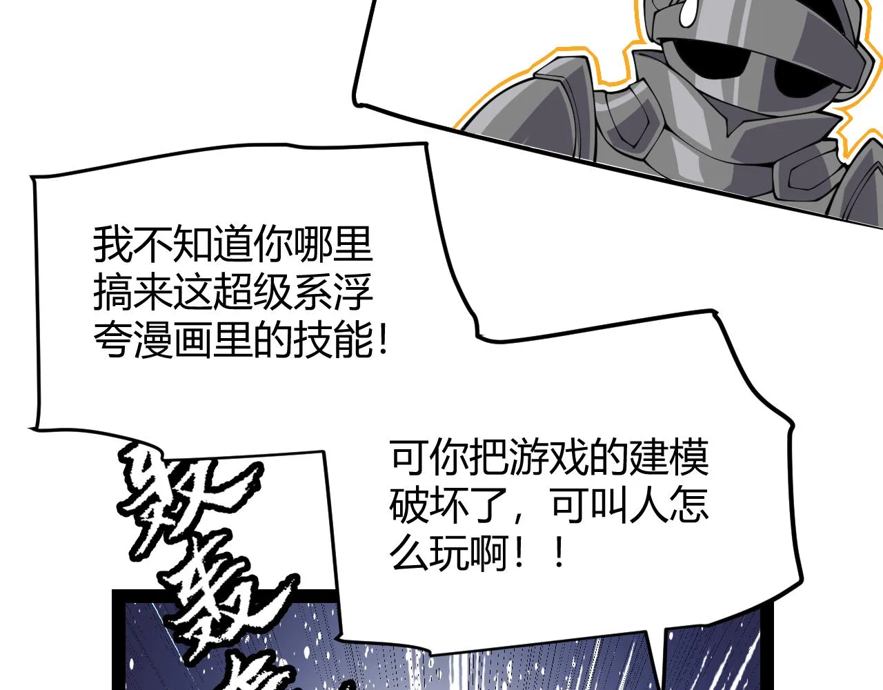 第128话 粉碎石门 第123页