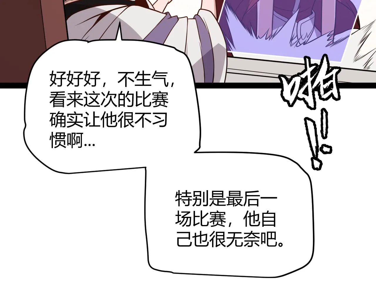 第128话 粉碎石门 第150页