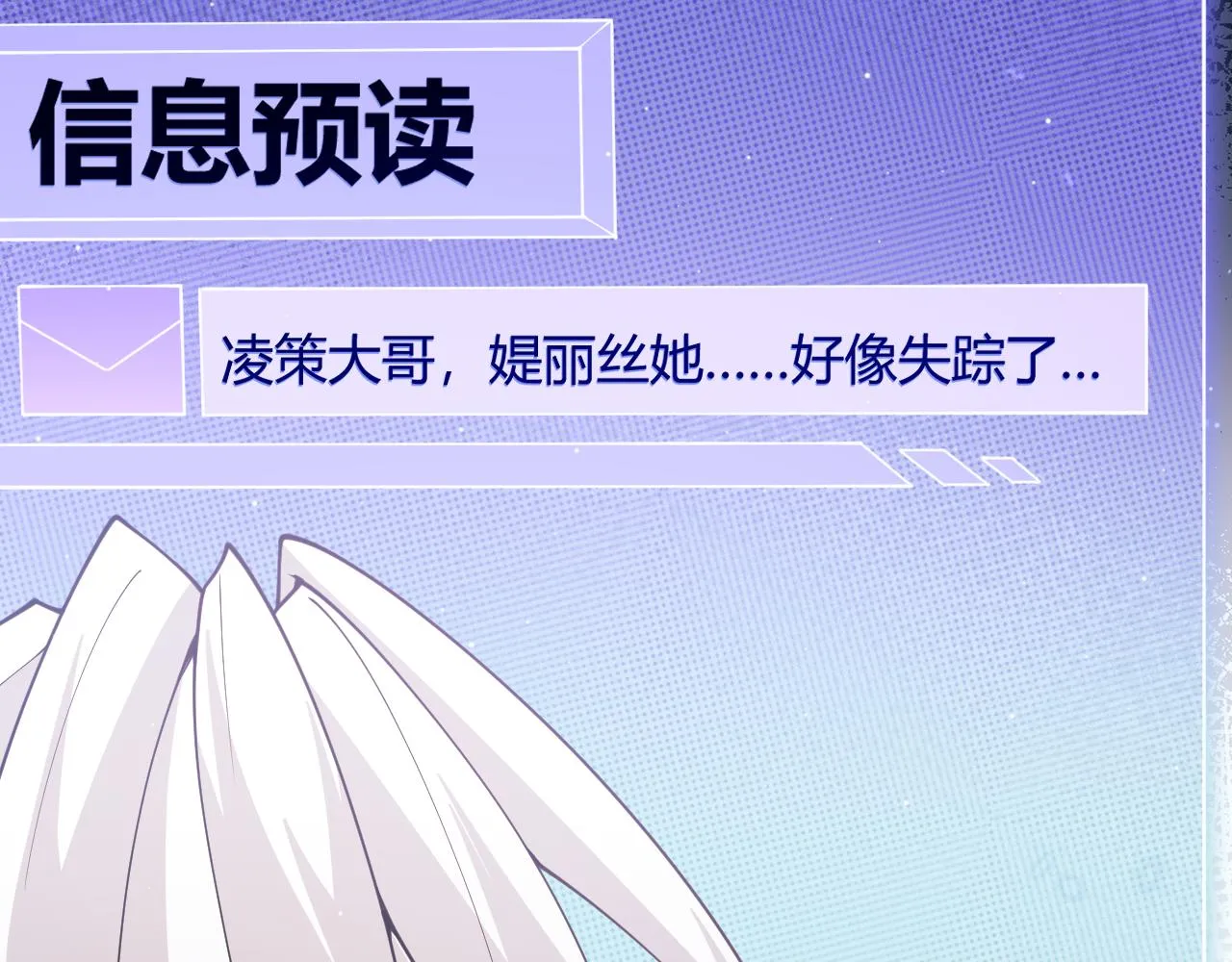 第129话 现实中的媞丽丝 第3页