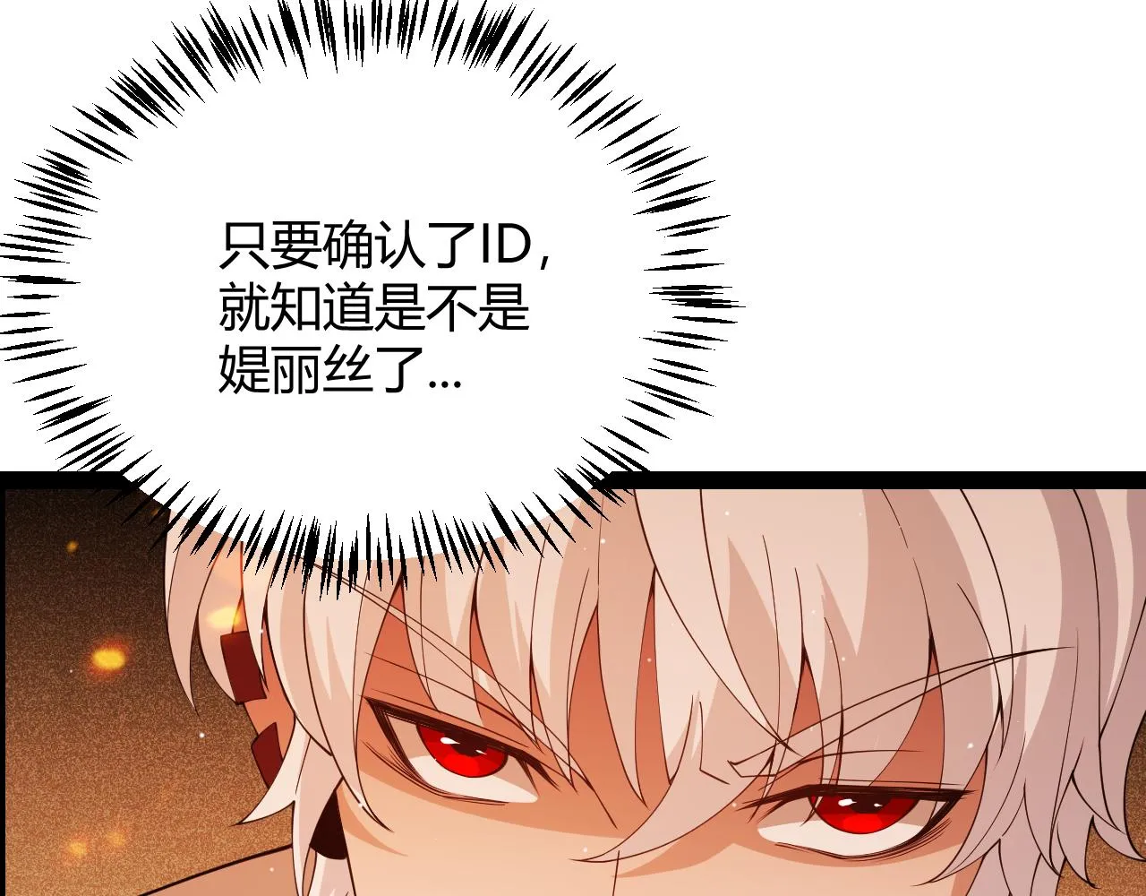 第129话 现实中的媞丽丝 第48页