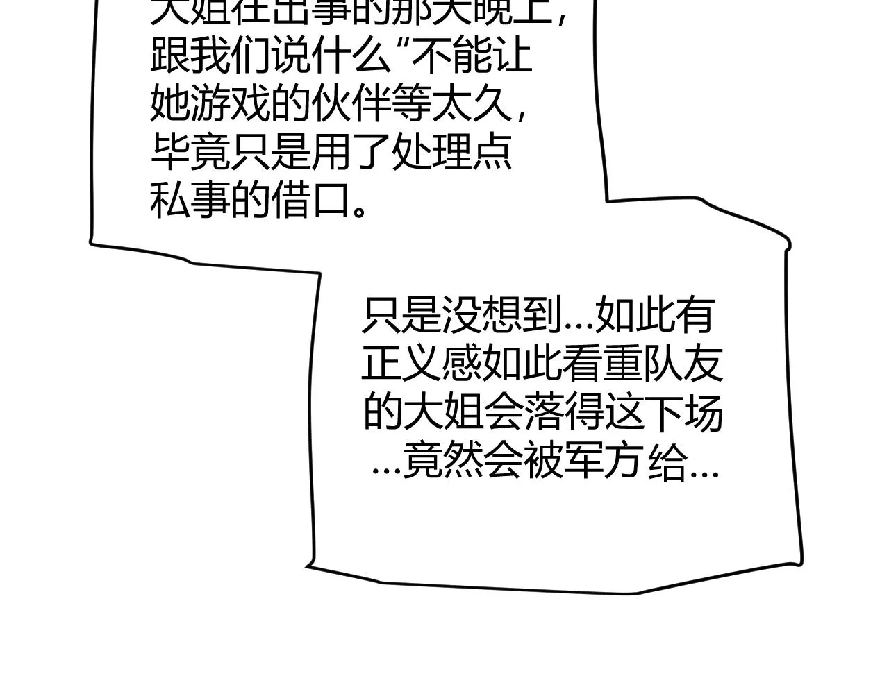 第129话 现实中的媞丽丝 第61页
