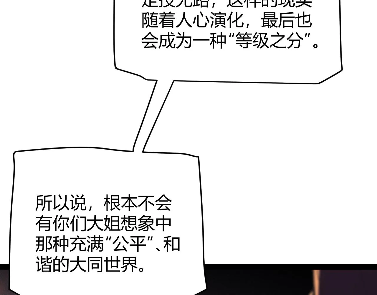 第129话 现实中的媞丽丝 第70页