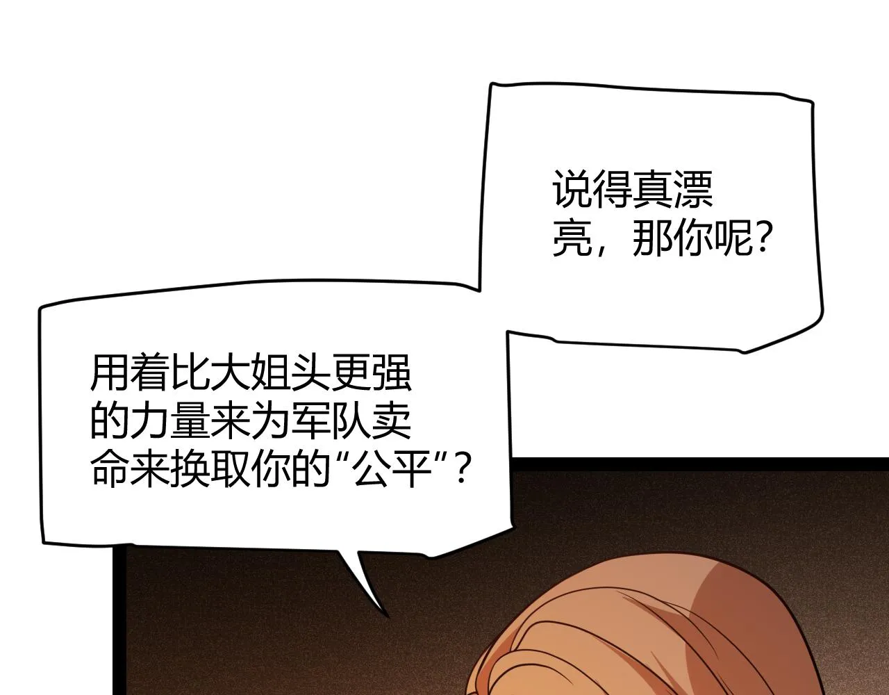 第129话 现实中的媞丽丝 第76页