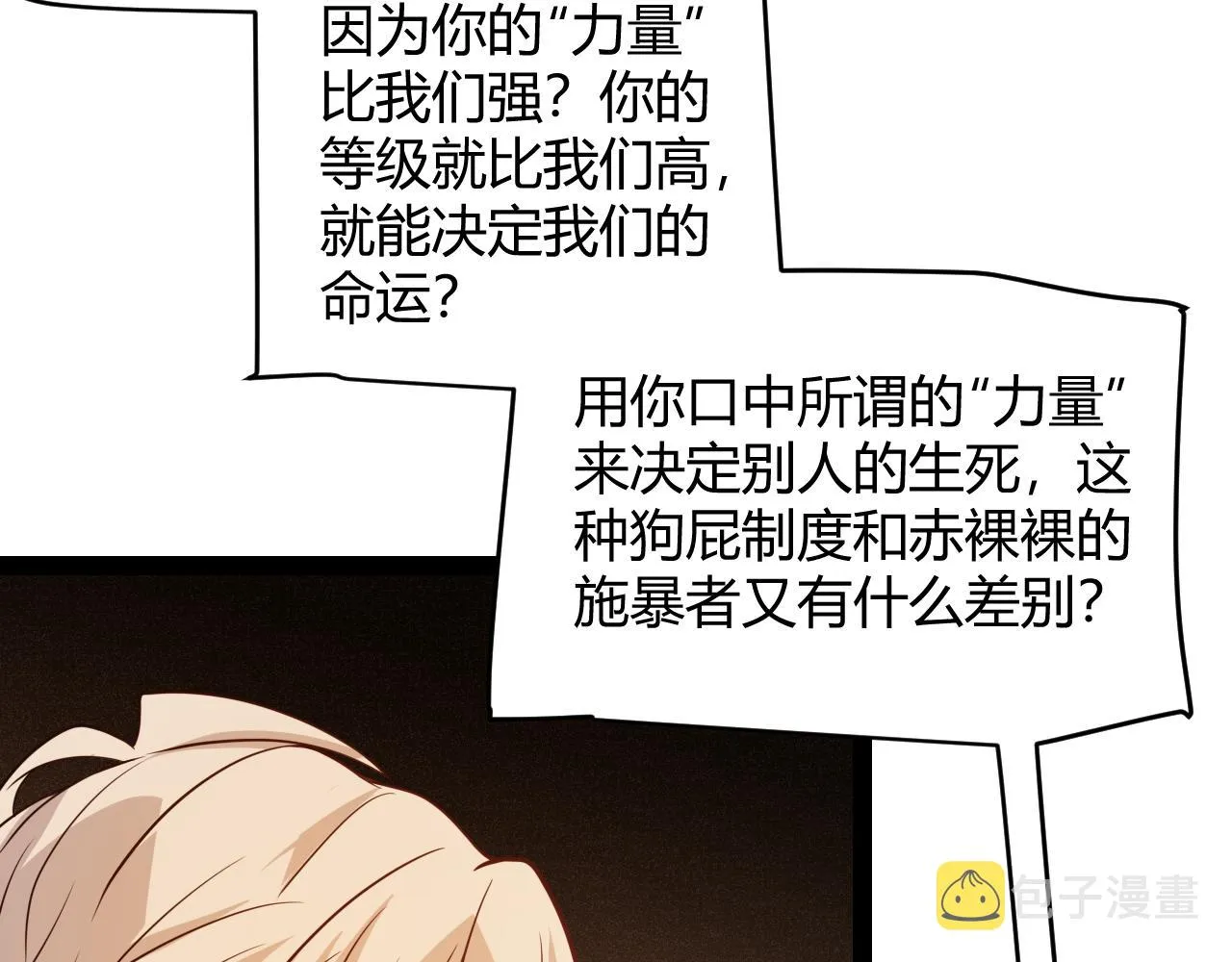 第129话 现实中的媞丽丝 第78页