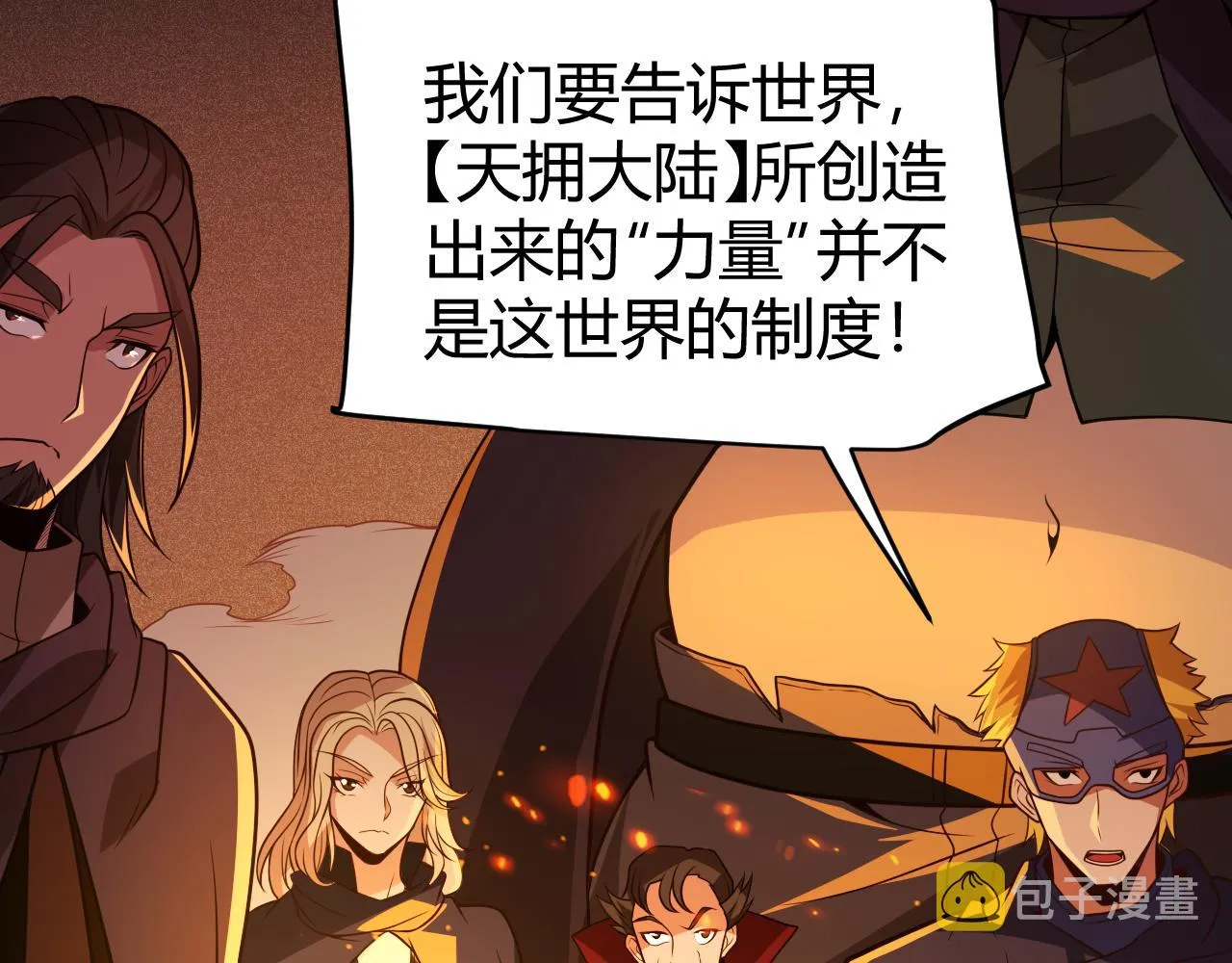 第129话 现实中的媞丽丝 第81页