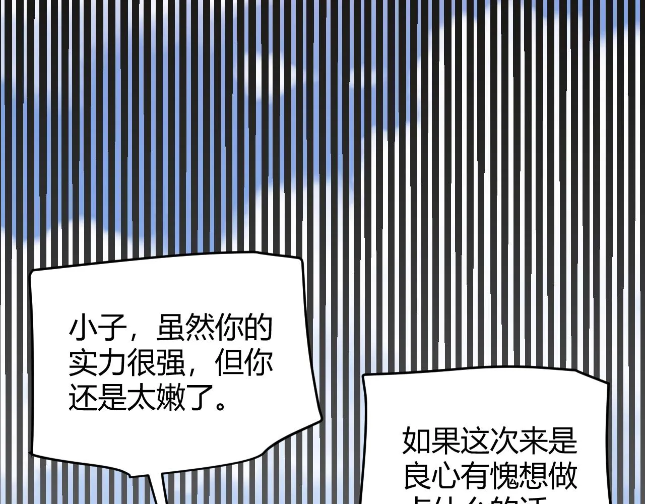 第129话 现实中的媞丽丝 第83页