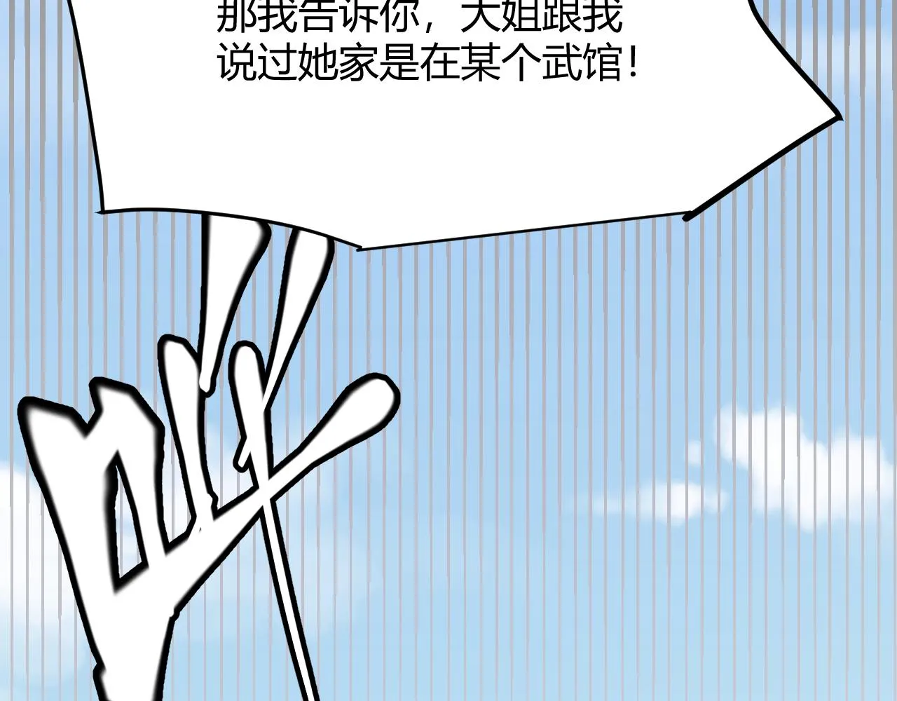 第129话 现实中的媞丽丝 第85页