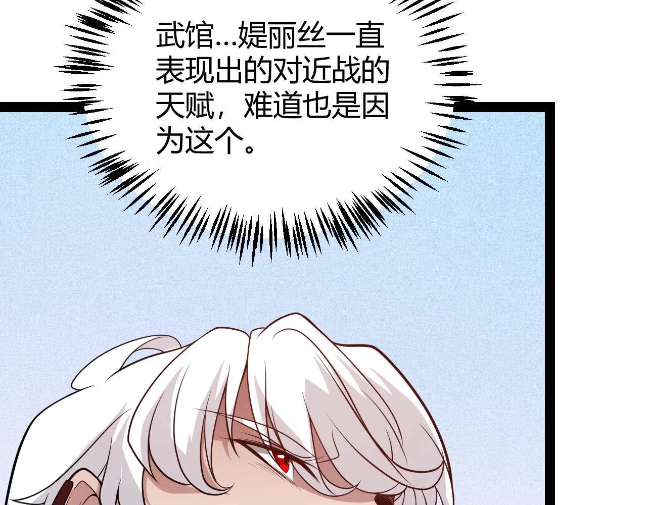 第129话 现实中的媞丽丝 第89页