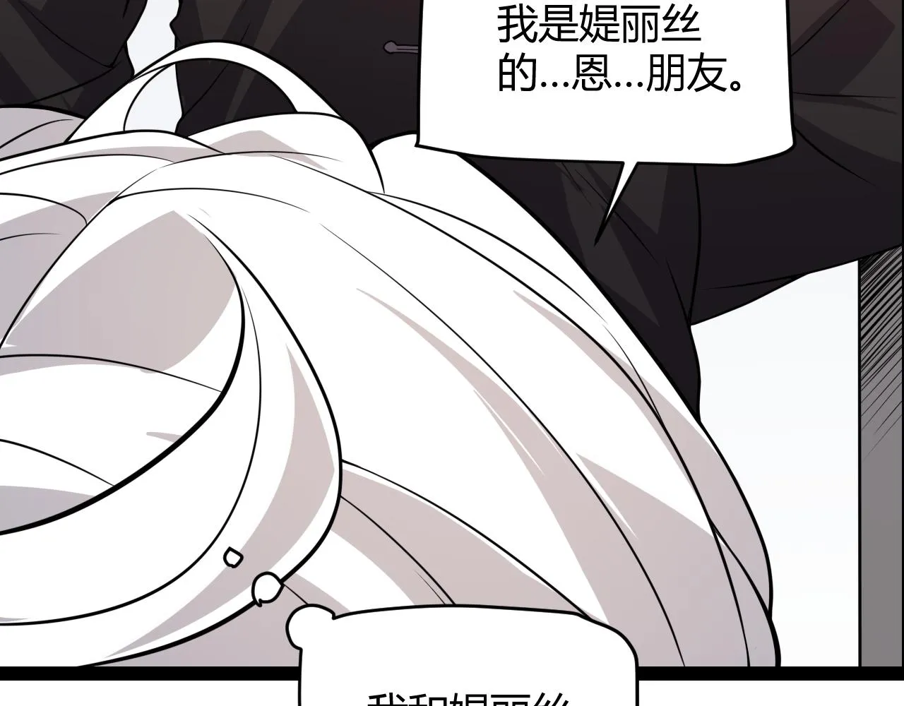 第129话 现实中的媞丽丝 第98页