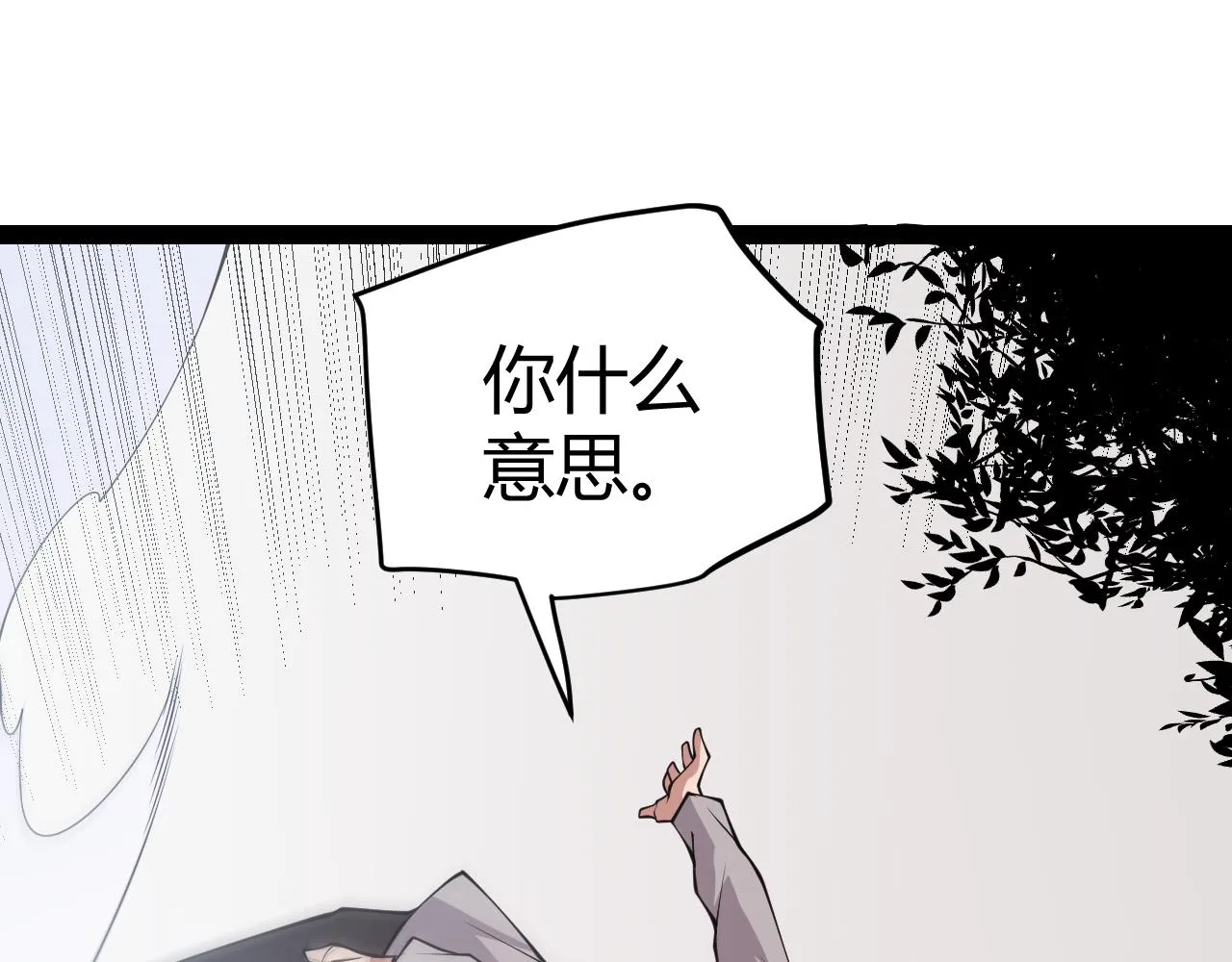 第129话 现实中的媞丽丝 第110页