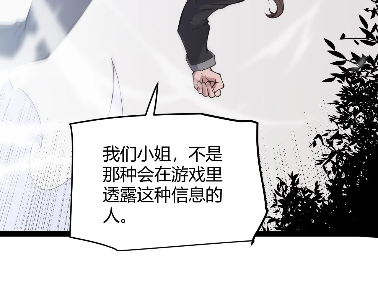 第129话 现实中的媞丽丝 第114页