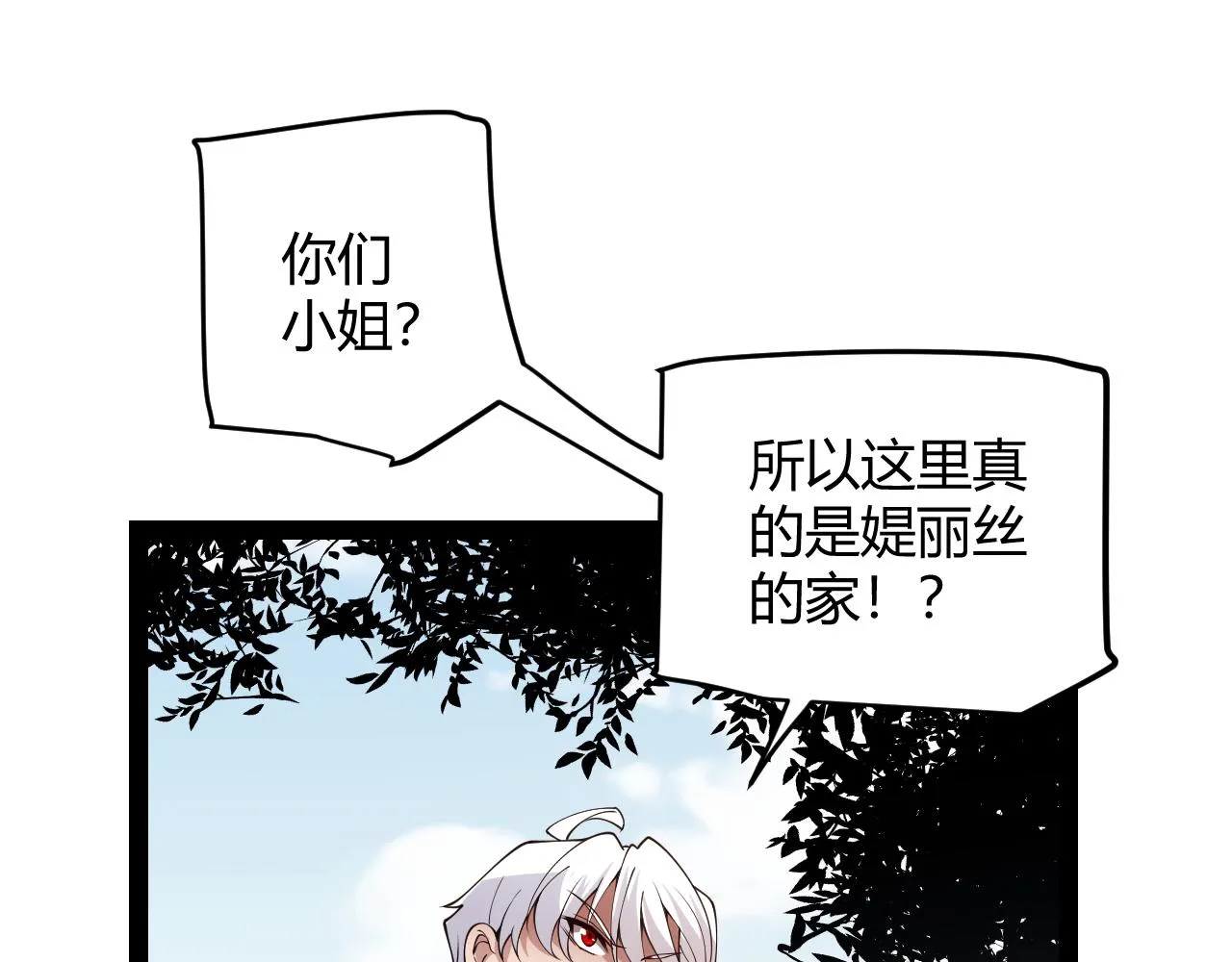第129话 现实中的媞丽丝 第115页