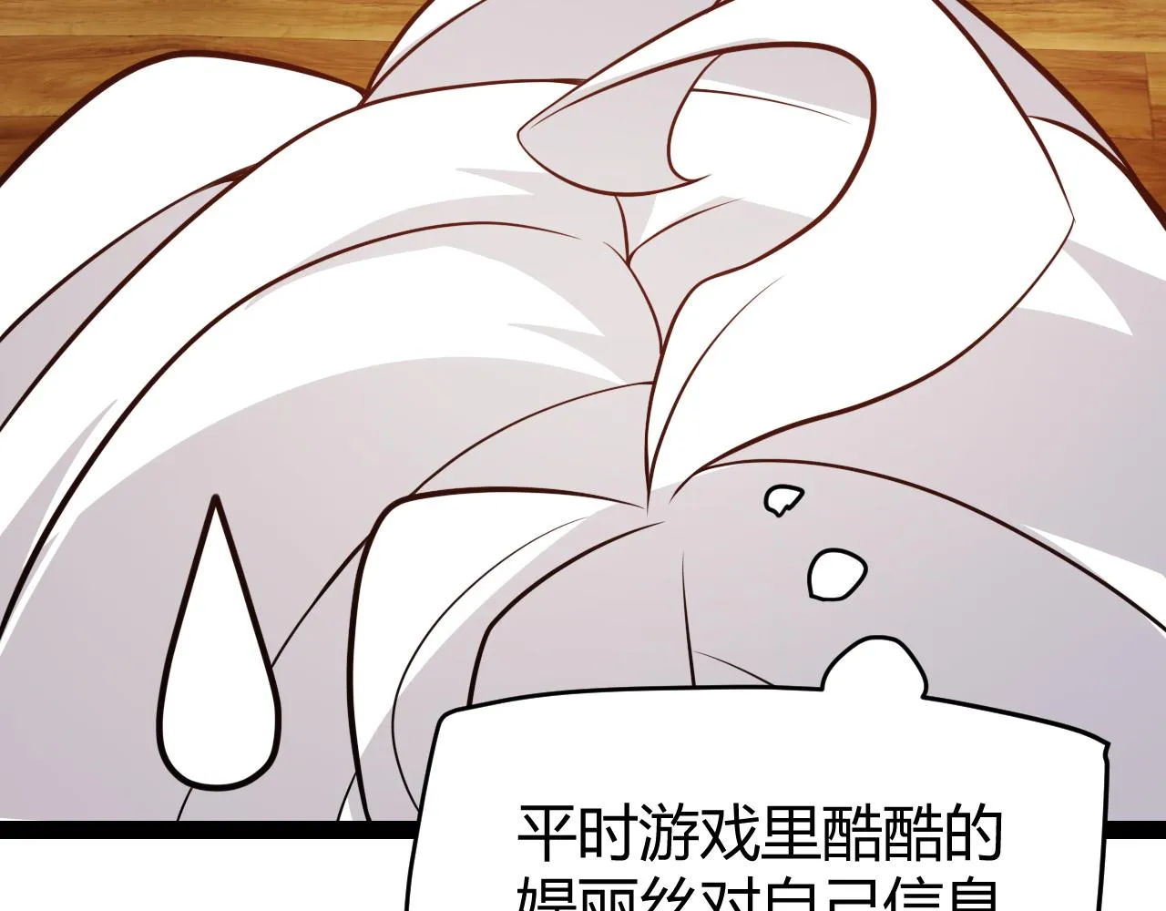 第130话 暴力入侵？！ 第20页