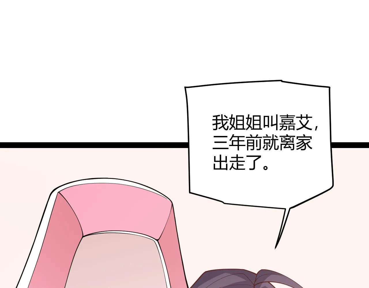 第130话 暴力入侵？！ 第42页