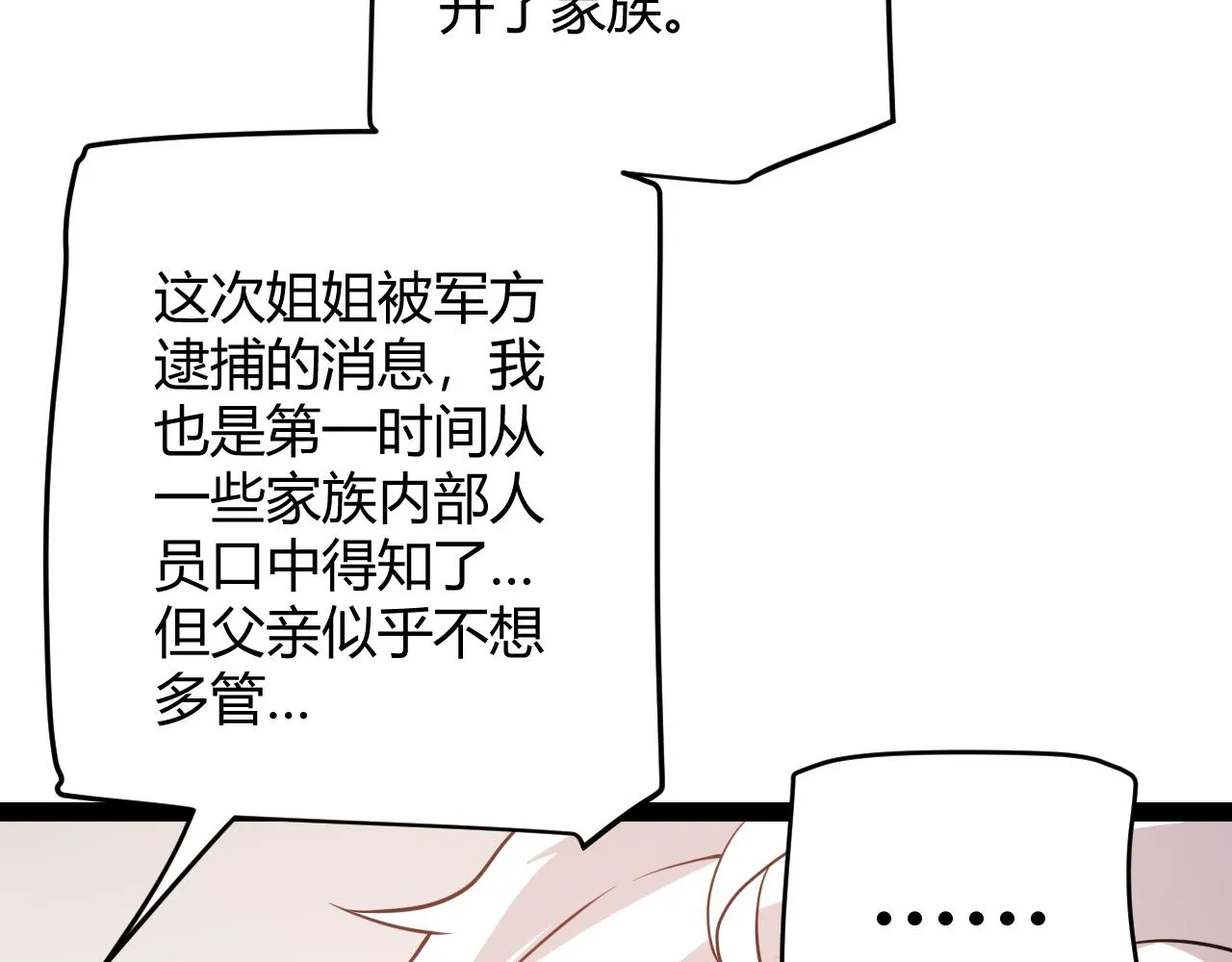 第130话 暴力入侵？！ 第58页