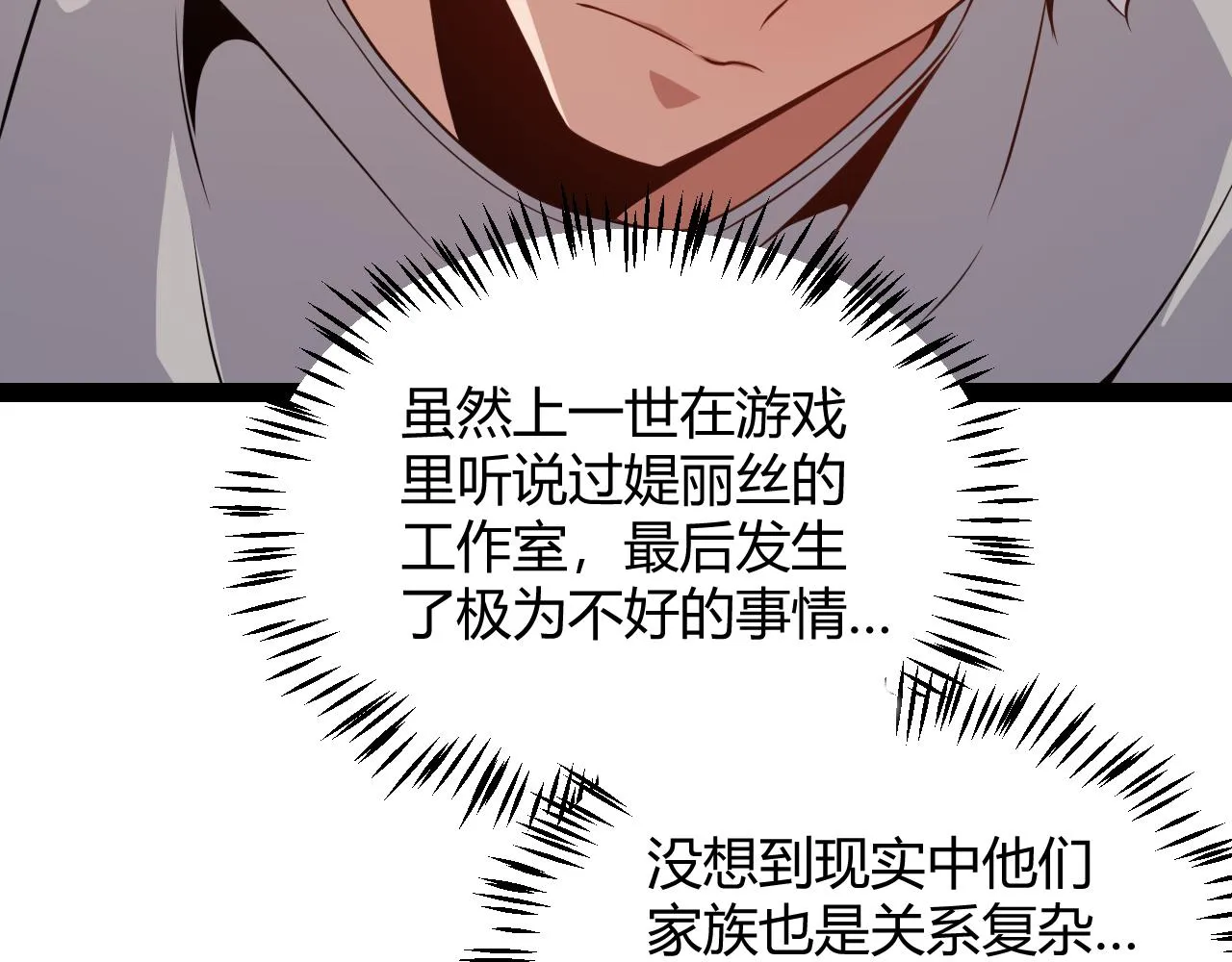 第130话 暴力入侵？！ 第60页