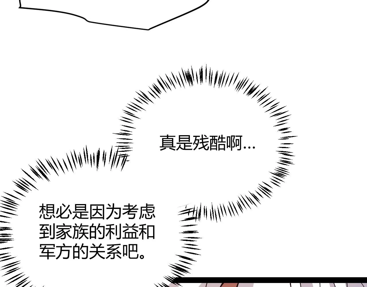 第130话 暴力入侵？！ 第65页