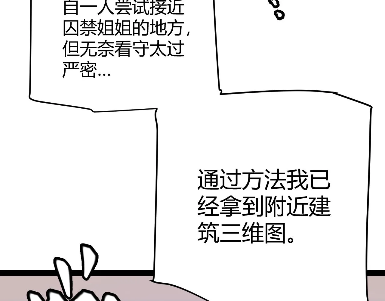 第130话 暴力入侵？！ 第69页