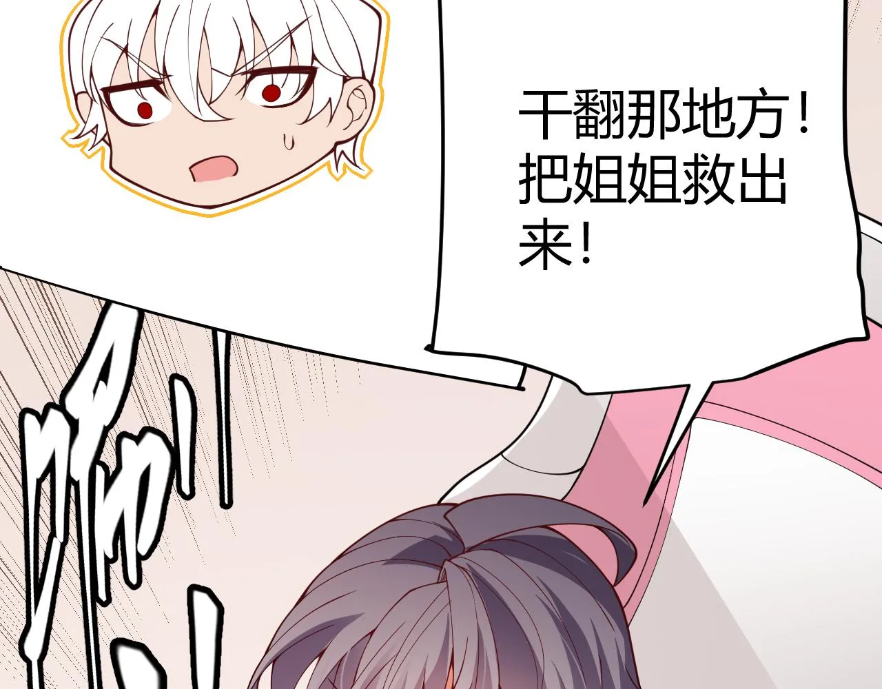 第130话 暴力入侵？！ 第73页