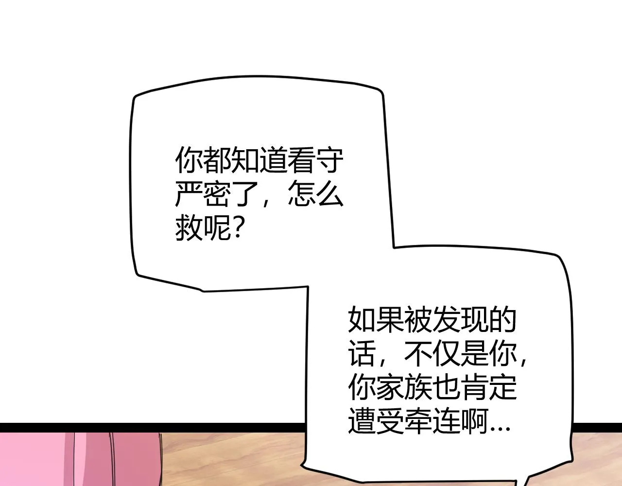 第130话 暴力入侵？！ 第78页