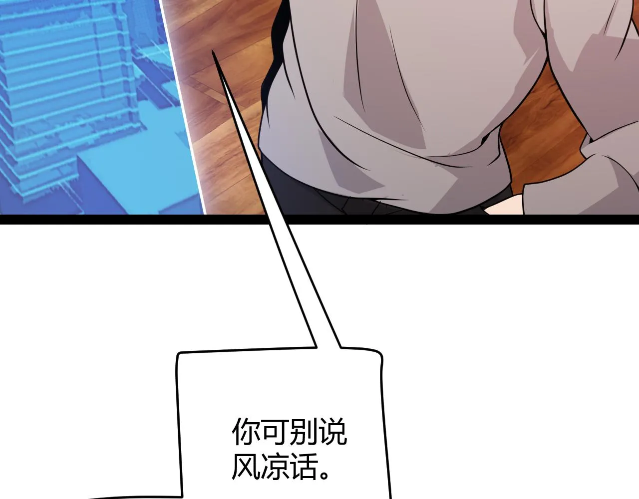 第130话 暴力入侵？！ 第80页