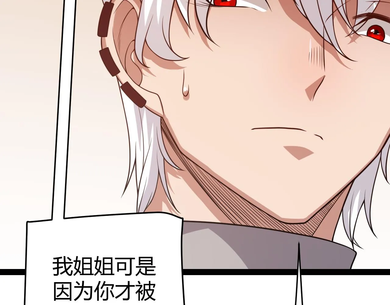 第130话 暴力入侵？！ 第82页