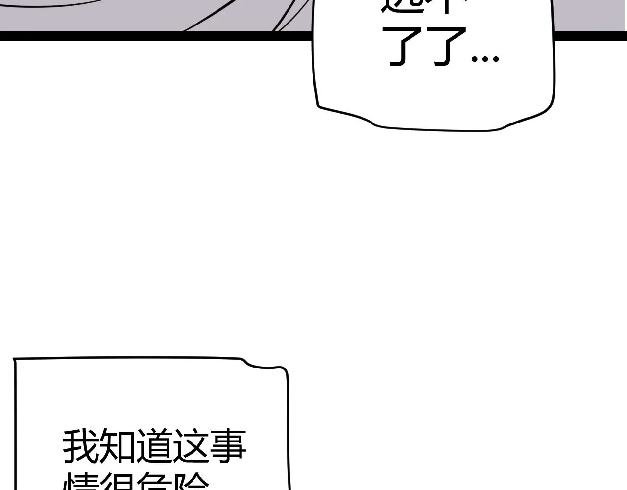 第130话 暴力入侵？！ 第87页