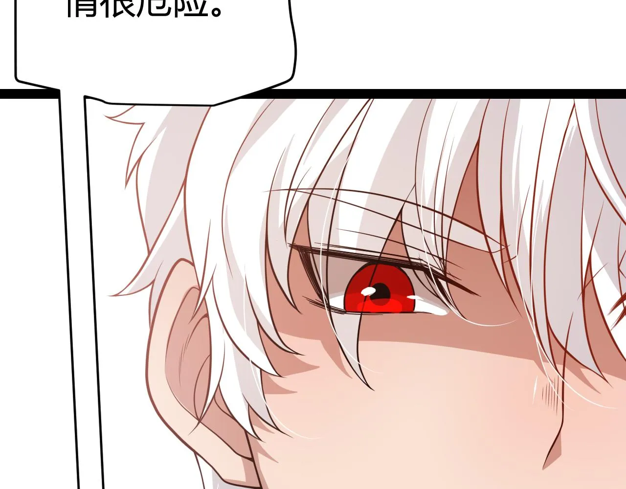 第130话 暴力入侵？！ 第88页