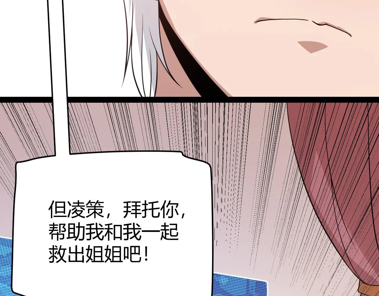 第130话 暴力入侵？！ 第89页