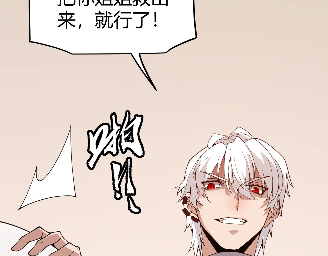第130话 暴力入侵？！ 第114页