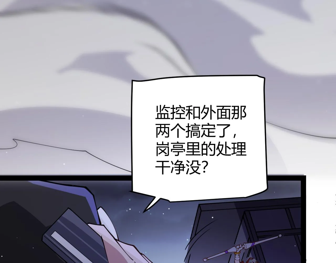 第130话 暴力入侵？！ 第150页