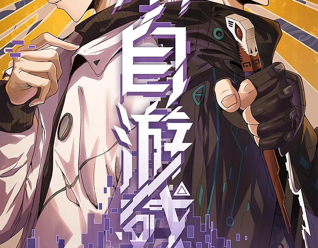 第131话 暴力入侵？！ 第10页