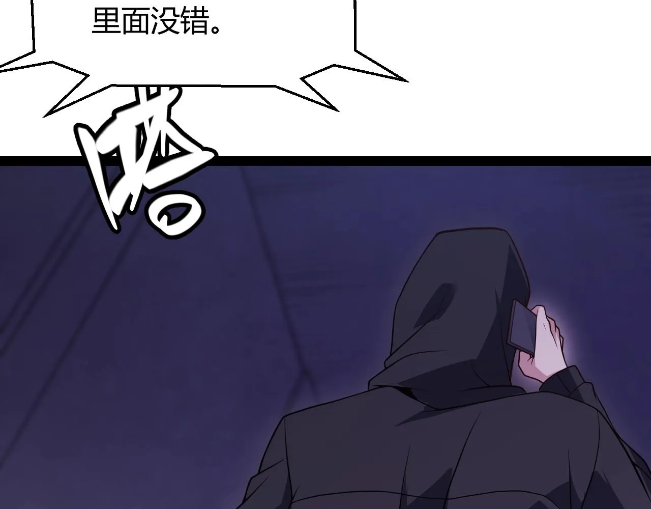 第131话 暴力入侵？！ 第16页