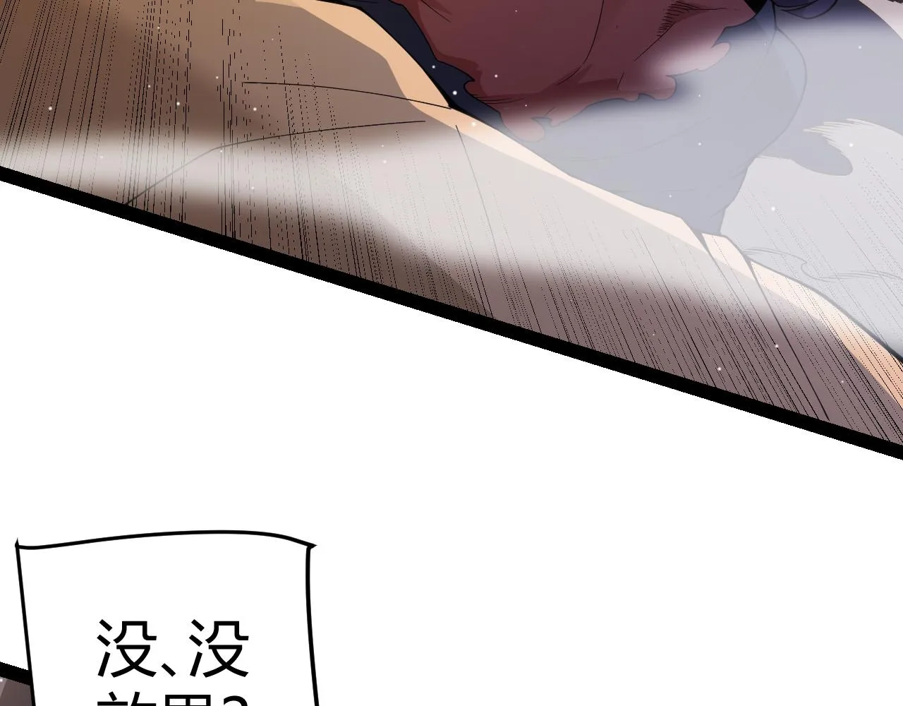 第131话 暴力入侵？！ 第84页