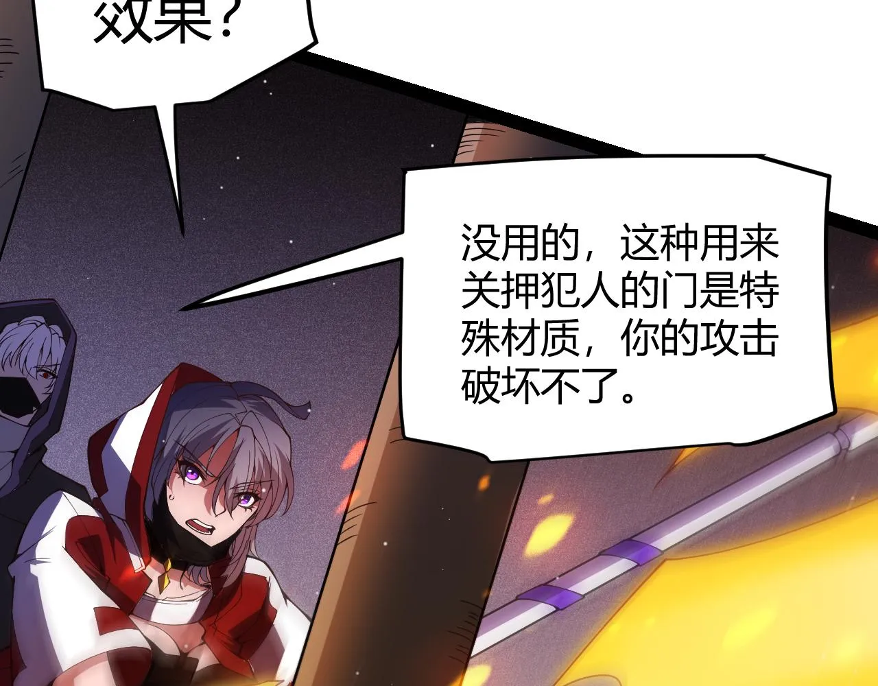 第131话 暴力入侵？！ 第85页