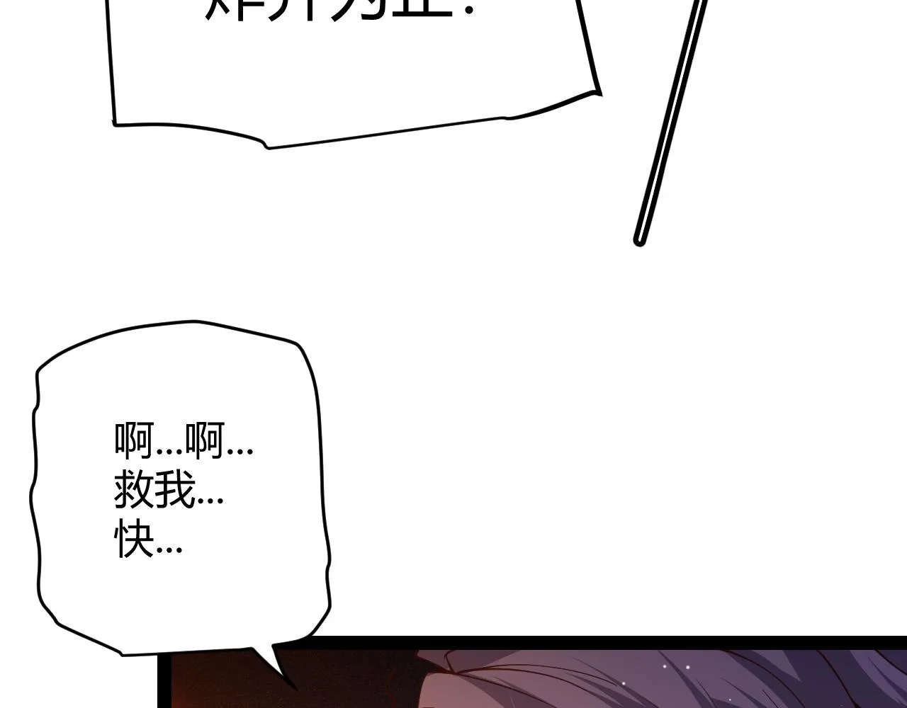 第131话 暴力入侵？！ 第87页