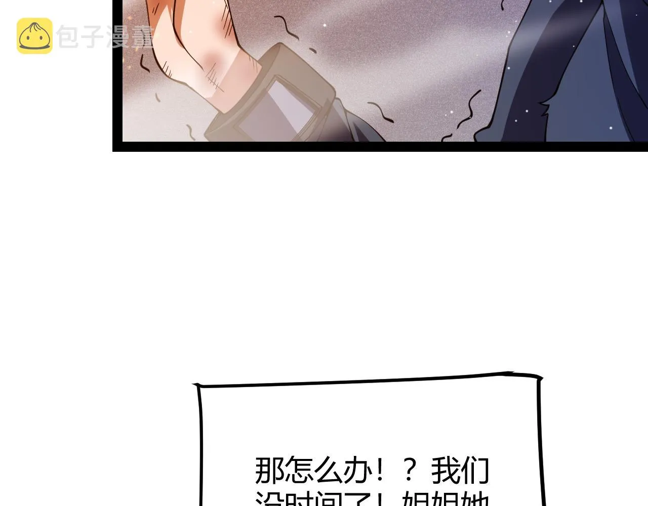 第131话 暴力入侵？！ 第89页