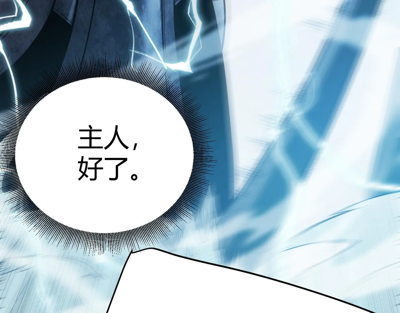 第131话 暴力入侵？！ 第111页