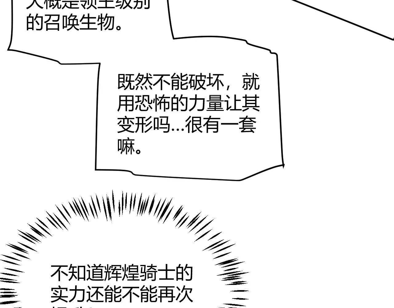 第131话 暴力入侵？！ 第113页