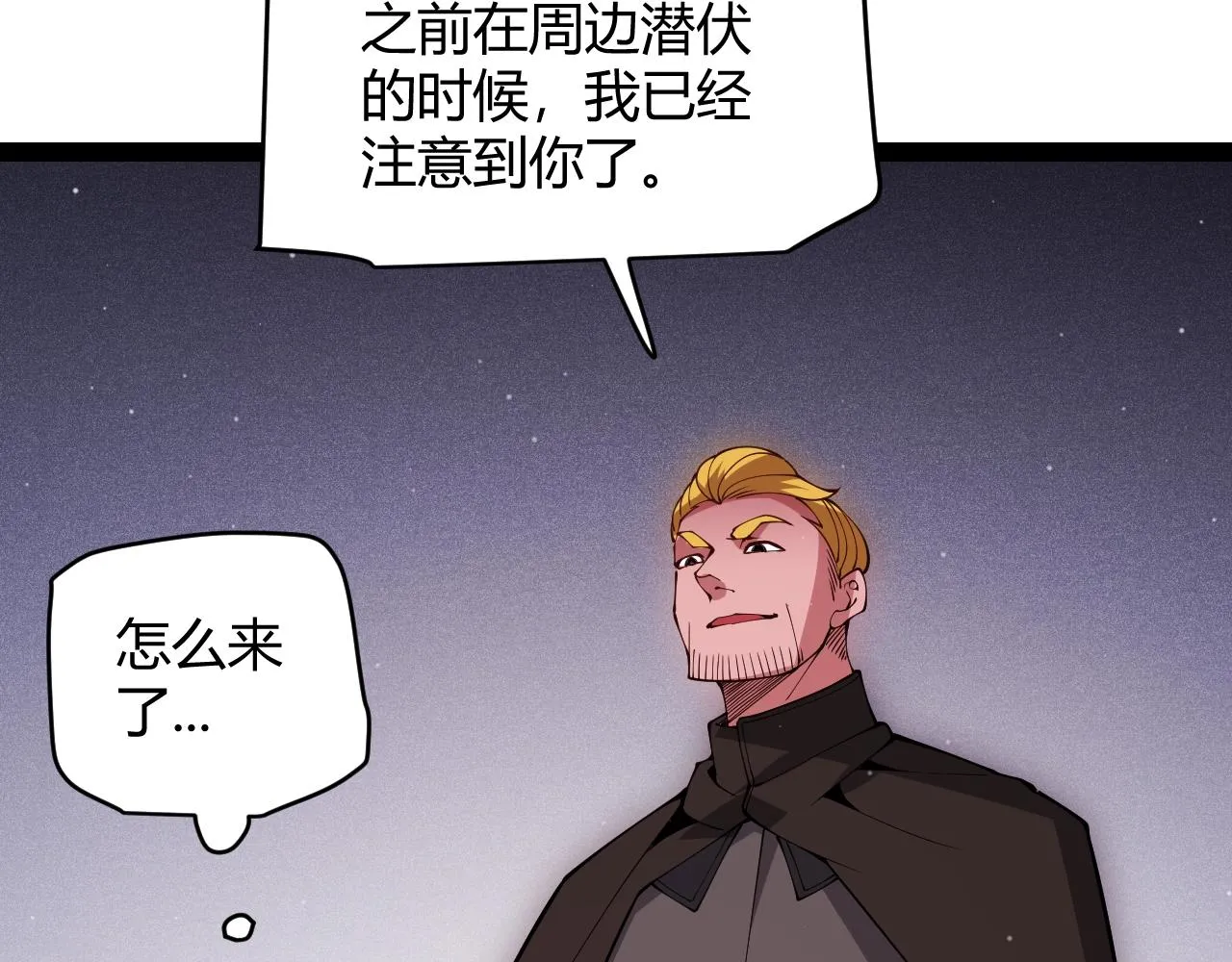 第131话 暴力入侵？！ 第130页